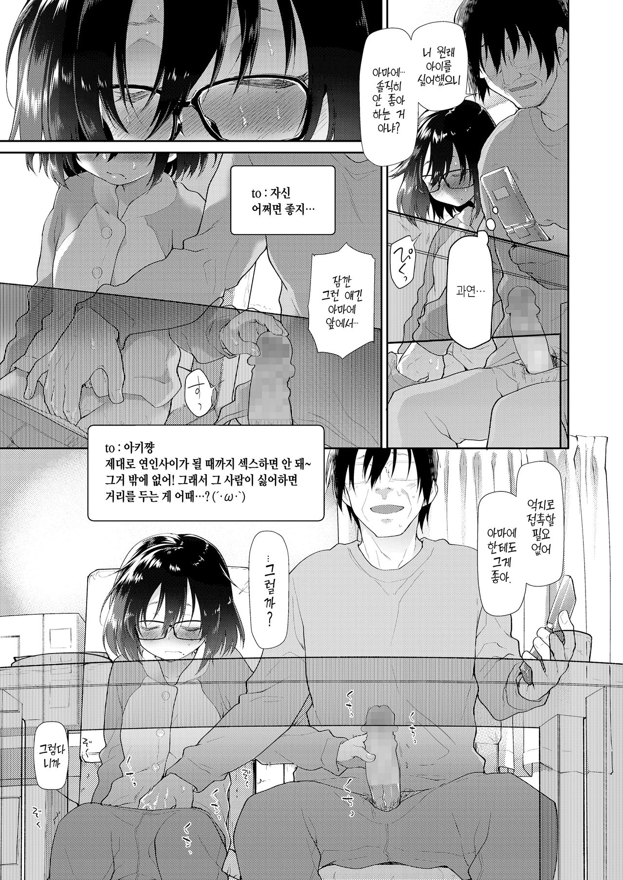 Chichi no Aijin 12sai page 9 full