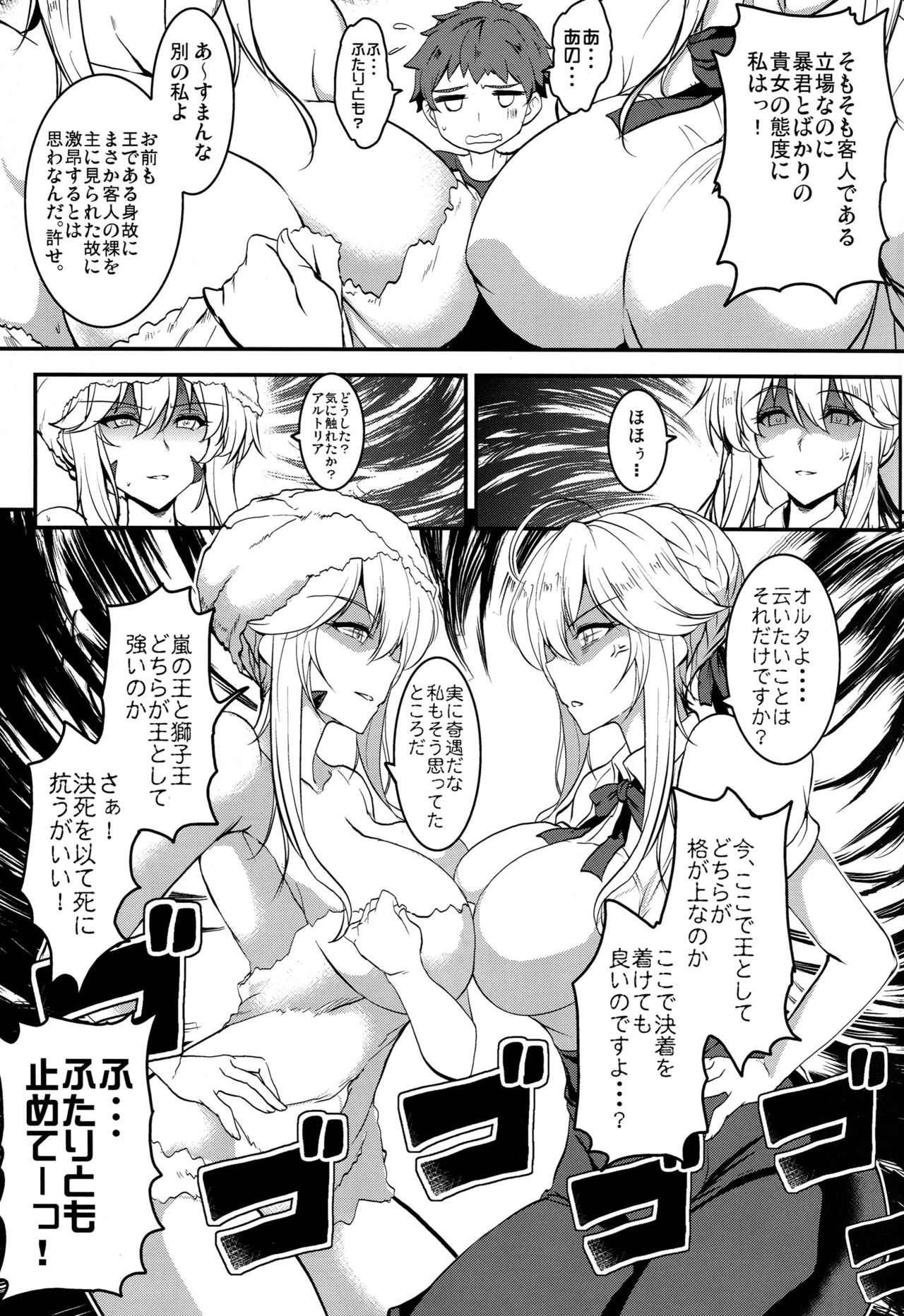 Tonari no Chichiou-sama Gomaku page 8 full