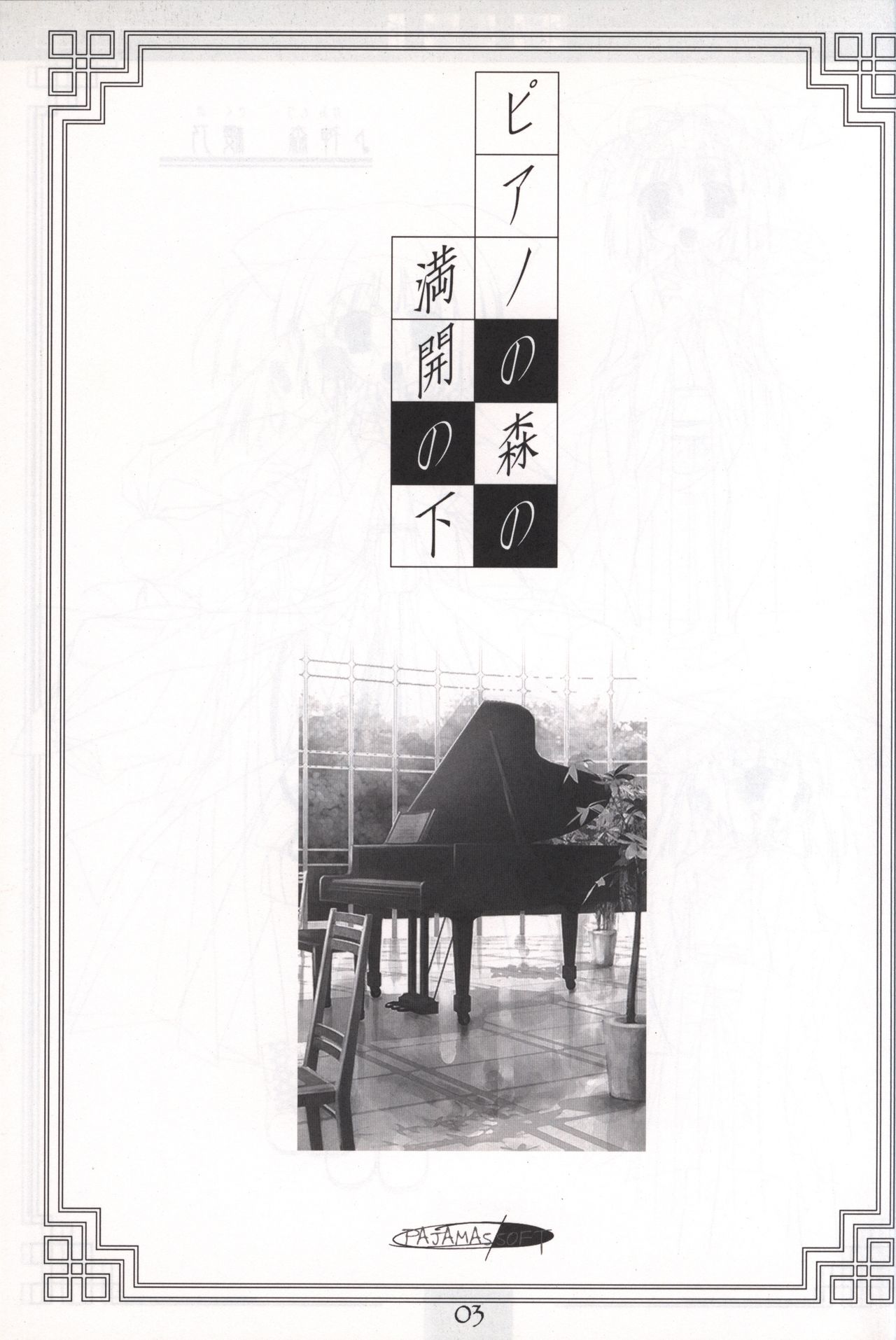 Piano no Mori no Mankai no Shita illustration art book page 2 full