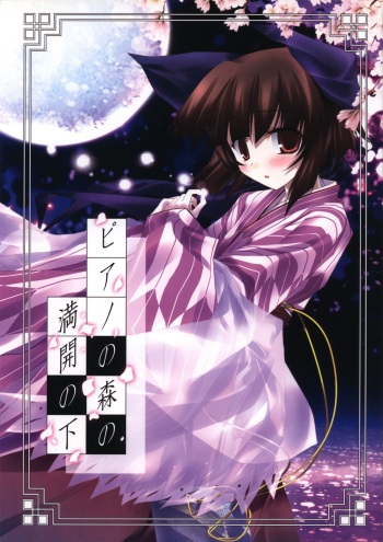 Piano no Mori no Mankai no Shita illustration art book cover
