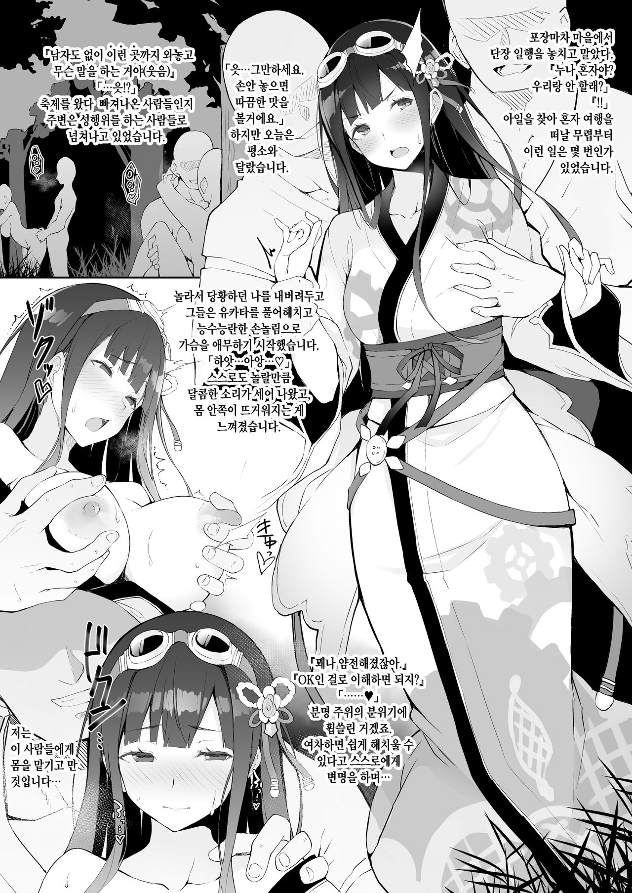 Dosukebe Kikuushi Jessica in Ikaryaku | 개변태 기공사 제시카 page 2 full