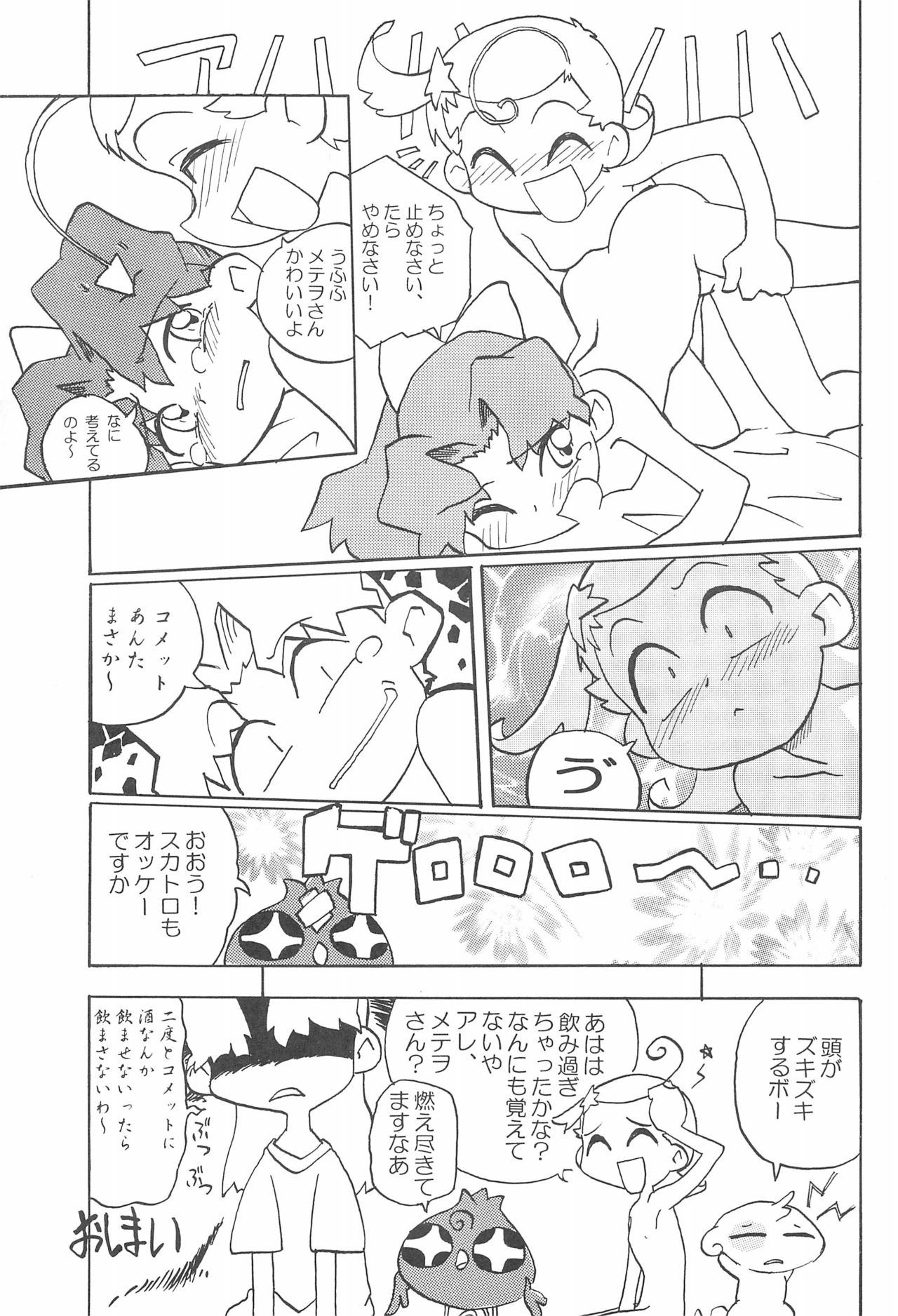 Star Chamber page 7 full