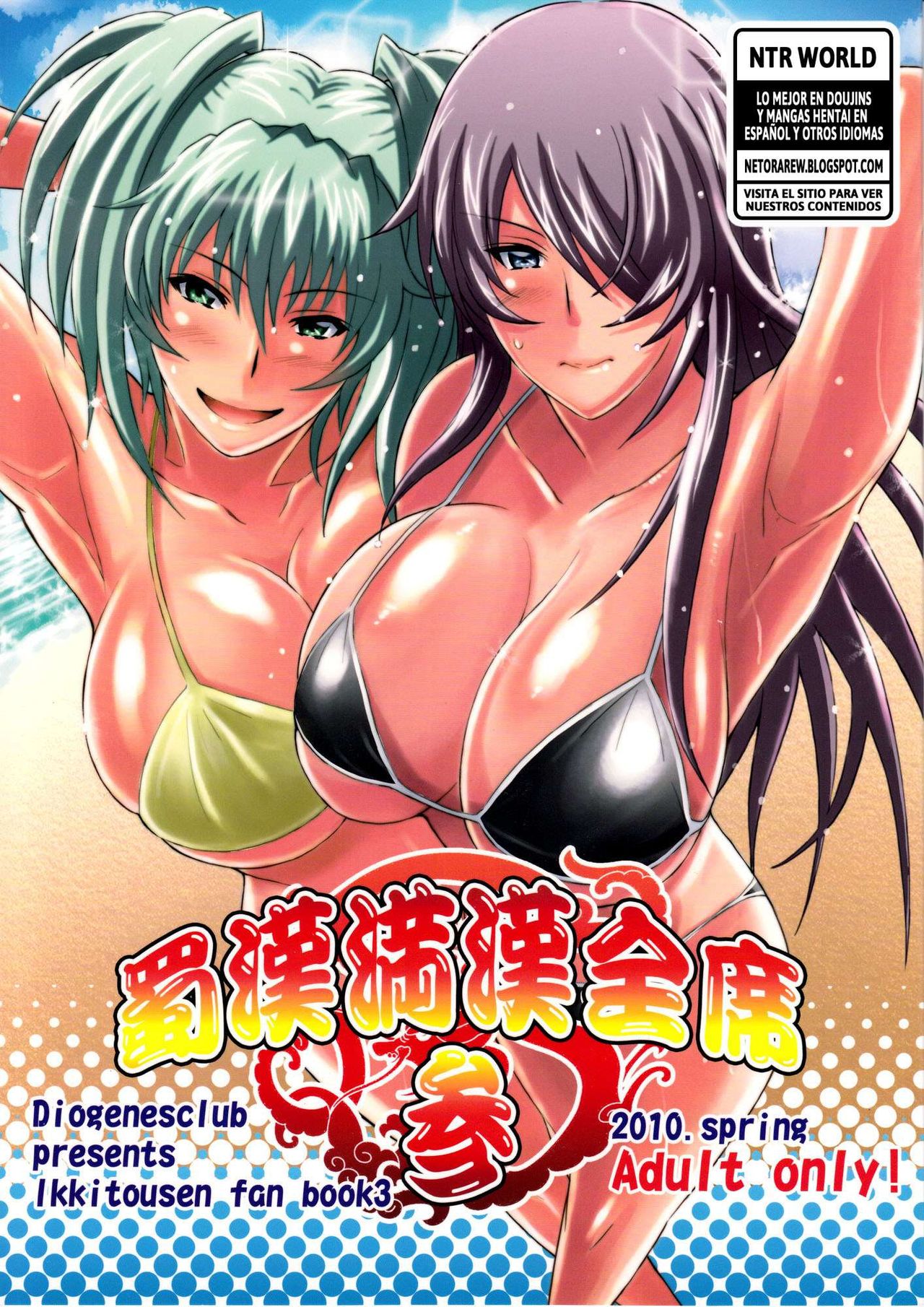 Shokukan Mankan Zenseki San page 1 full