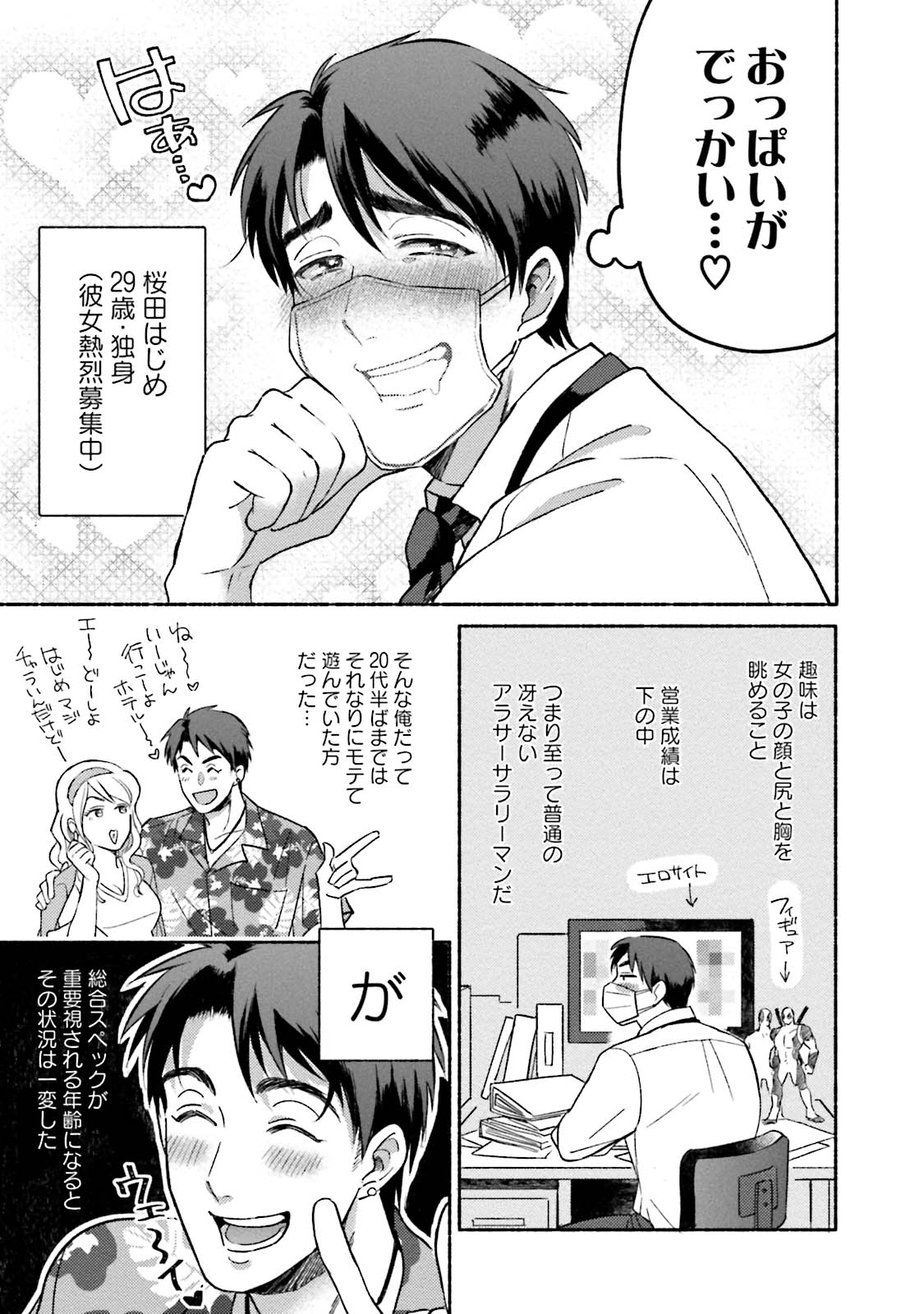 Sakurada-senpai Kaizou Keikaku page 10 full