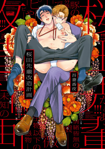 Sakurada-senpai Kaizou Keikaku cover