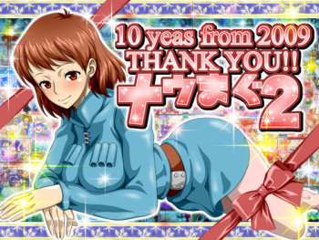 10 years from 2009 Thank you ナウまぐ2 cover