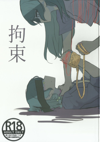 Kousoku | Bondage cover