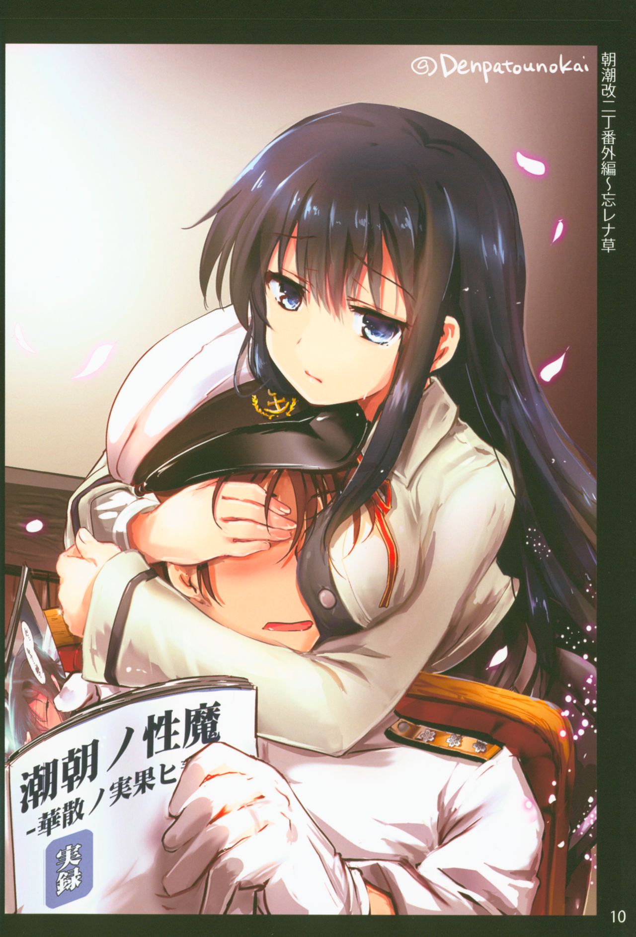 Asashio, Muichaimashita Kai Ni page 10 full