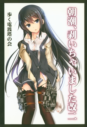 Asashio, Muichaimashita Kai Ni cover