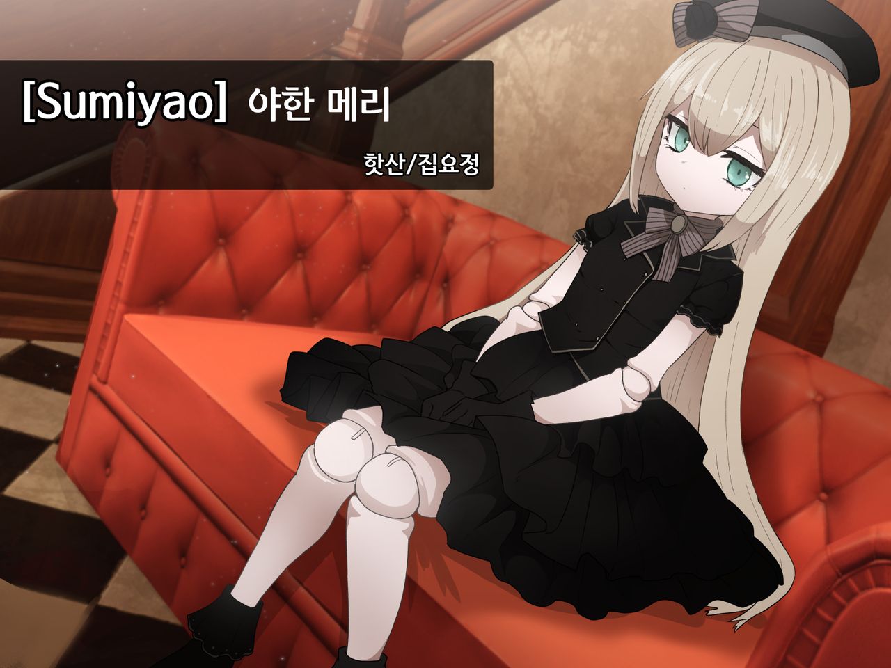 Shiin Mary Ecchi na no | 야한 메리 page 1 full