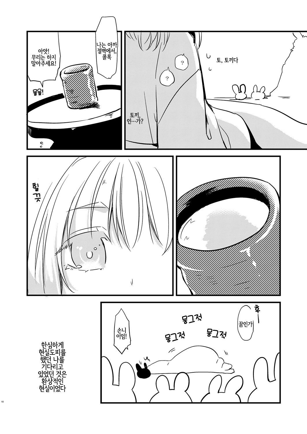 Wataboushi | 와타보우시 page 10 full