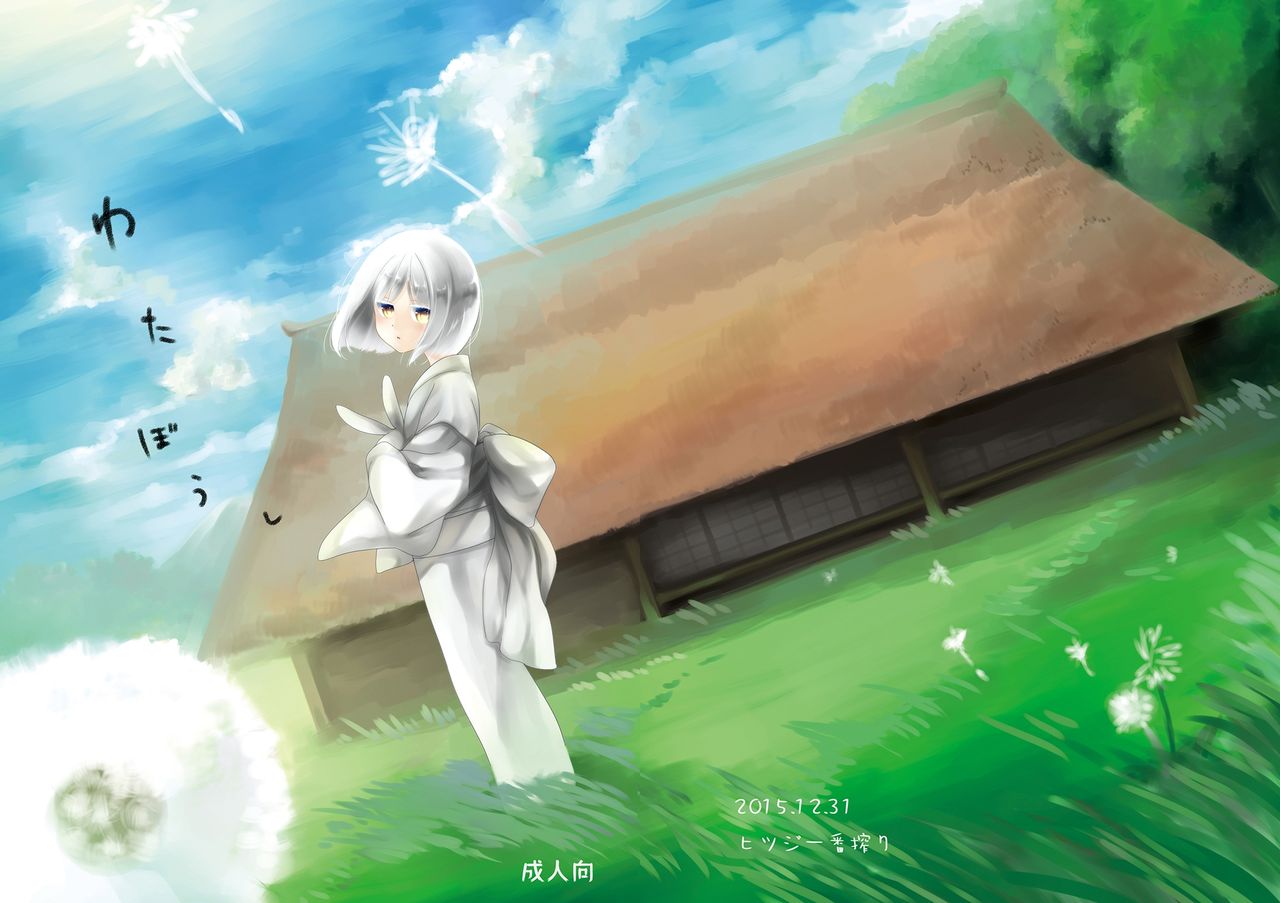 Wataboushi | 와타보우시 page 2 full
