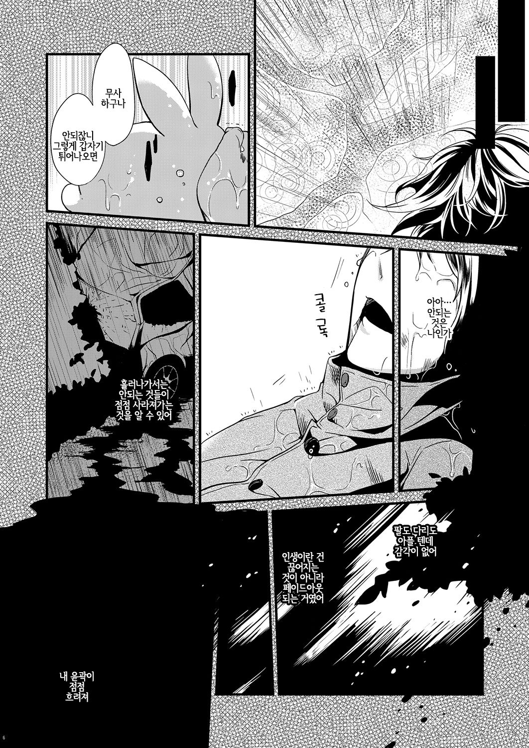 Wataboushi | 와타보우시 page 6 full