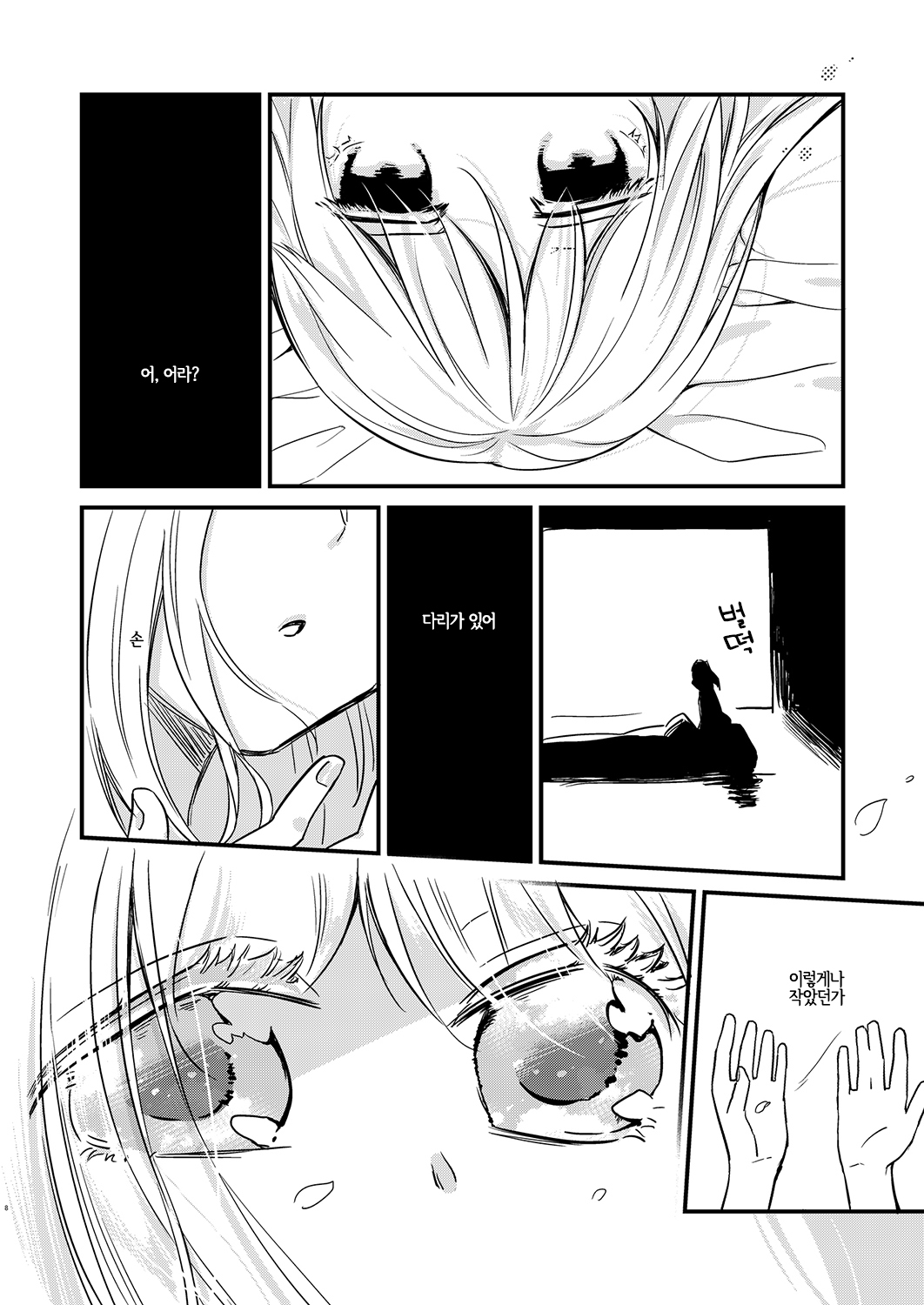 Wataboushi | 와타보우시 page 8 full