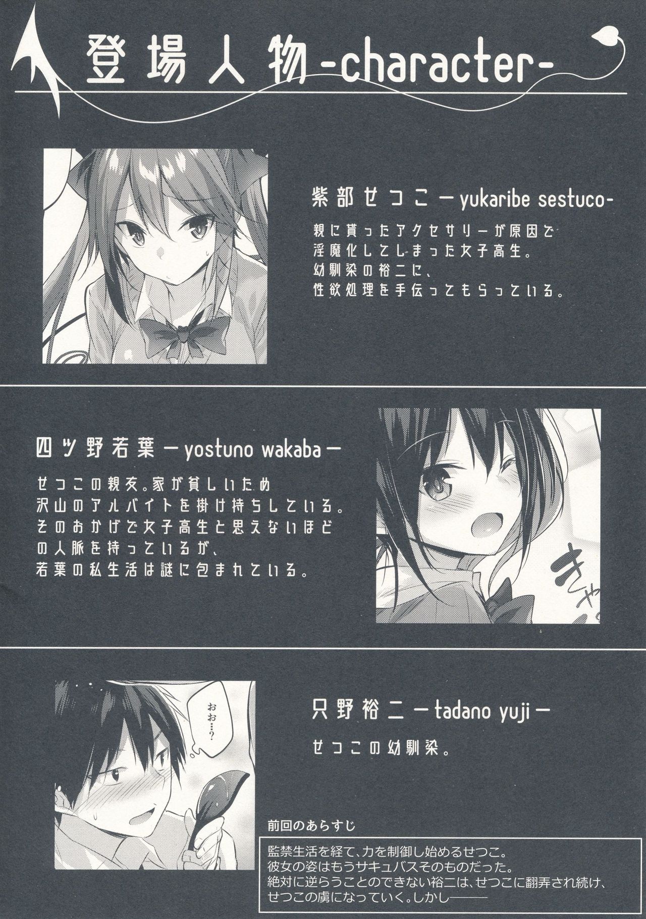 Koakuma Setsuko no Himitsu Vol. 5 page 3 full