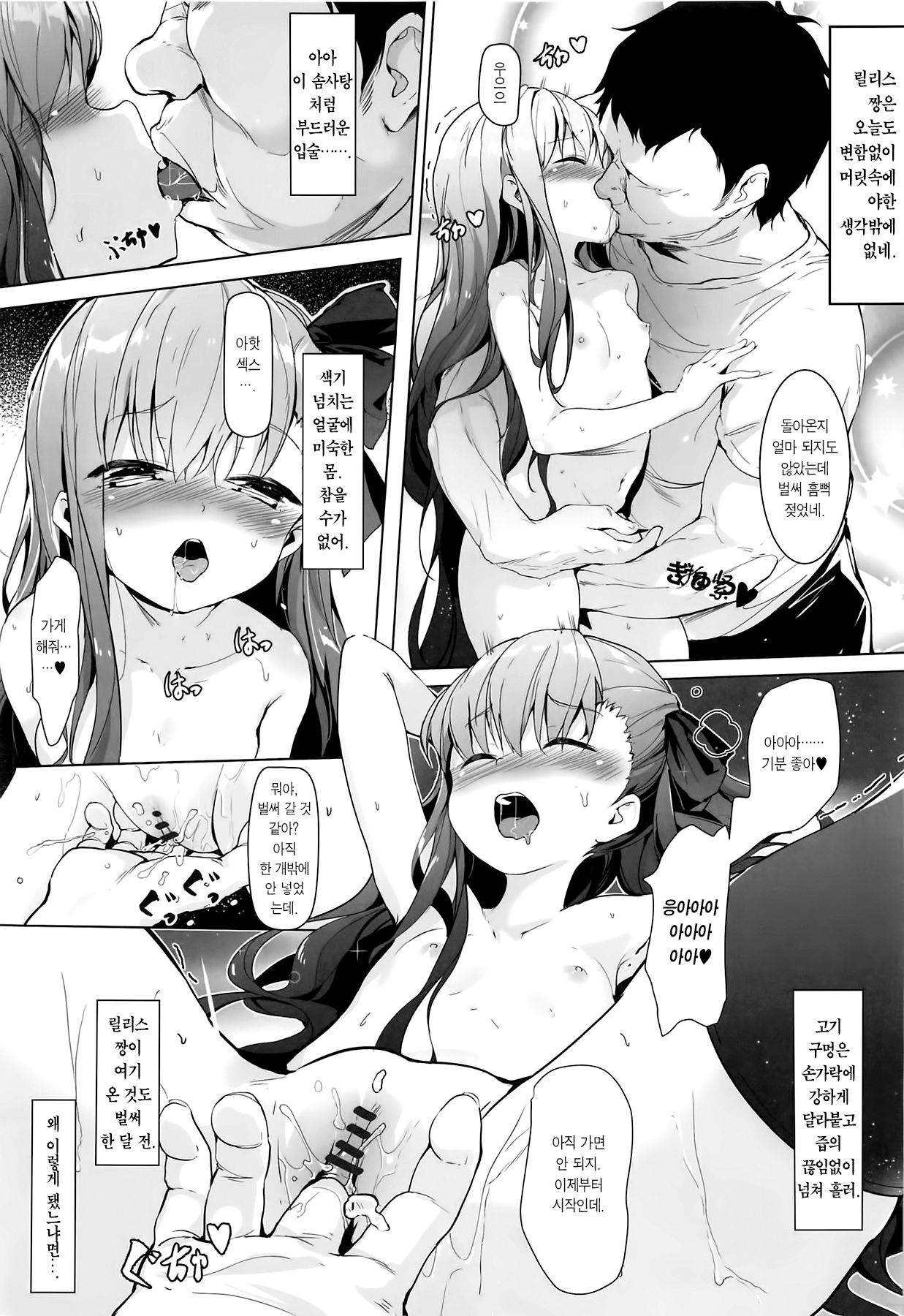 Meltlilith no Higyaku Kiroku | 멜트릴리스의 피학기록 page 3 full