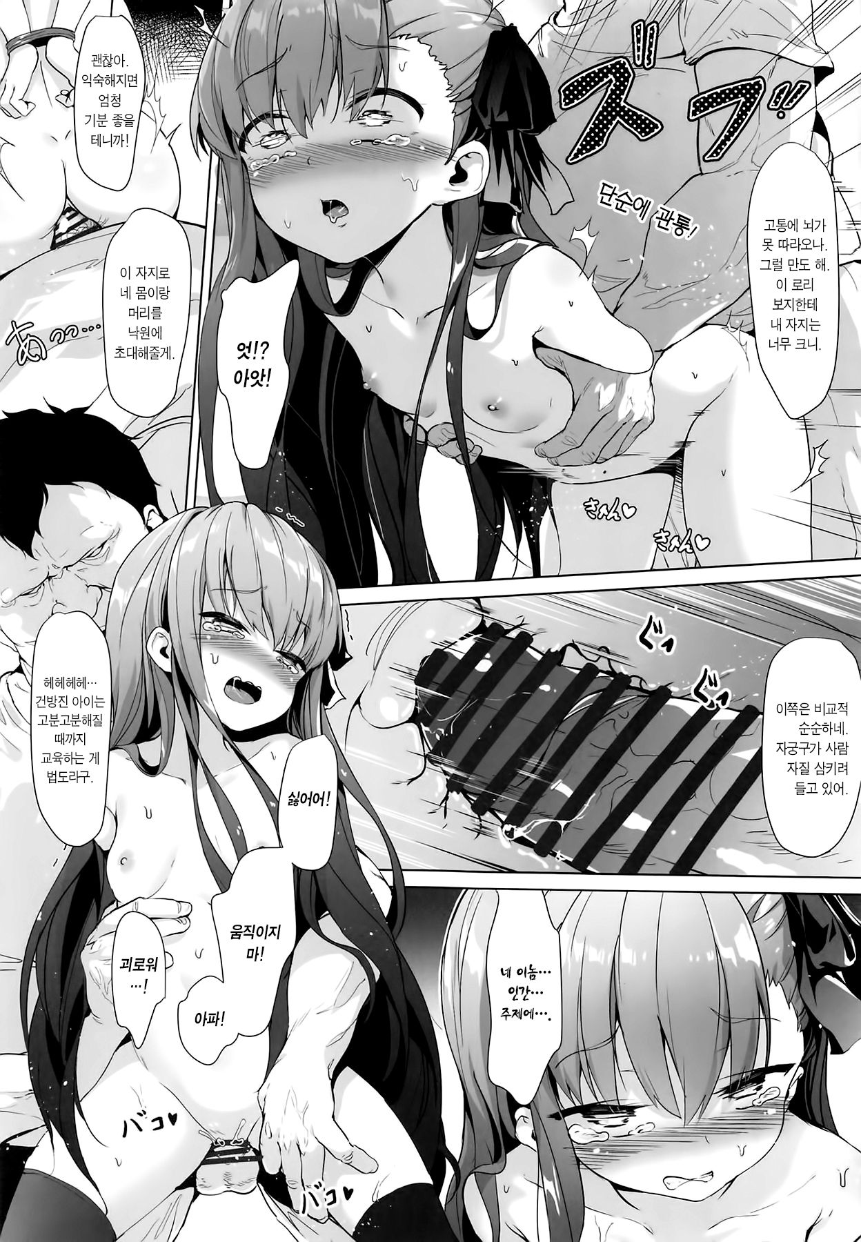 Meltlilith no Higyaku Kiroku | 멜트릴리스의 피학기록 page 7 full