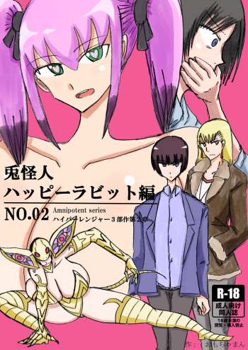 Bakunyuu Kouhai ni Shasei Kanri Sareta Ue ni Netorare Maso ni Sareta Ken Usagi Kaijin Happy Rabbit Hen cover