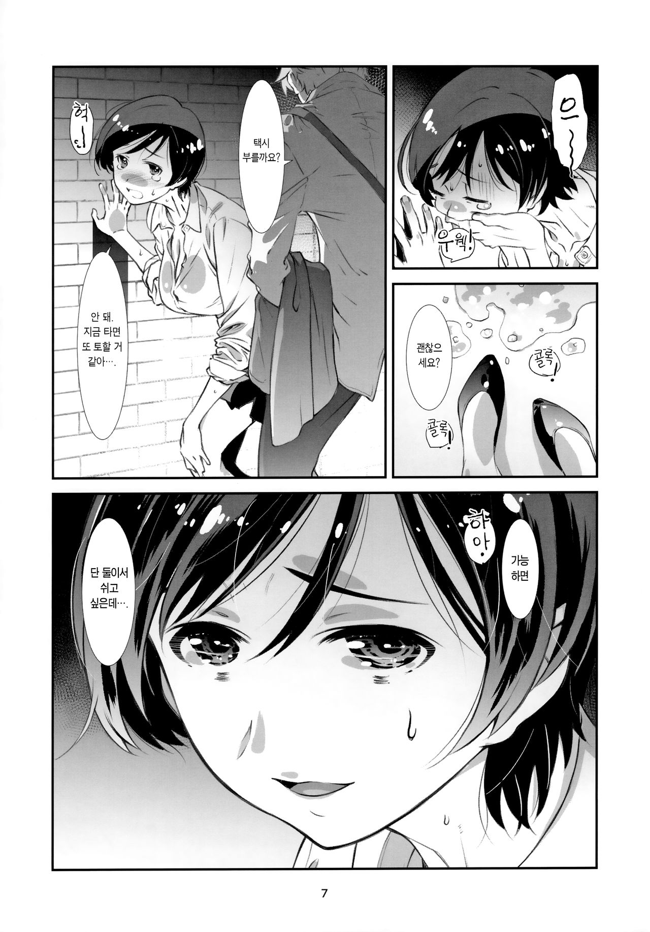 Choroi, Joushi | 쉬운, 상사 page 6 full