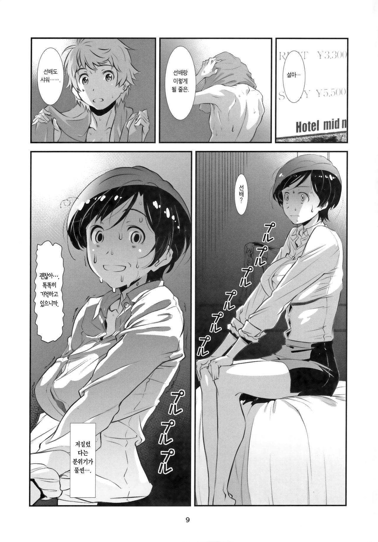 Choroi, Joushi | 쉬운, 상사 page 8 full