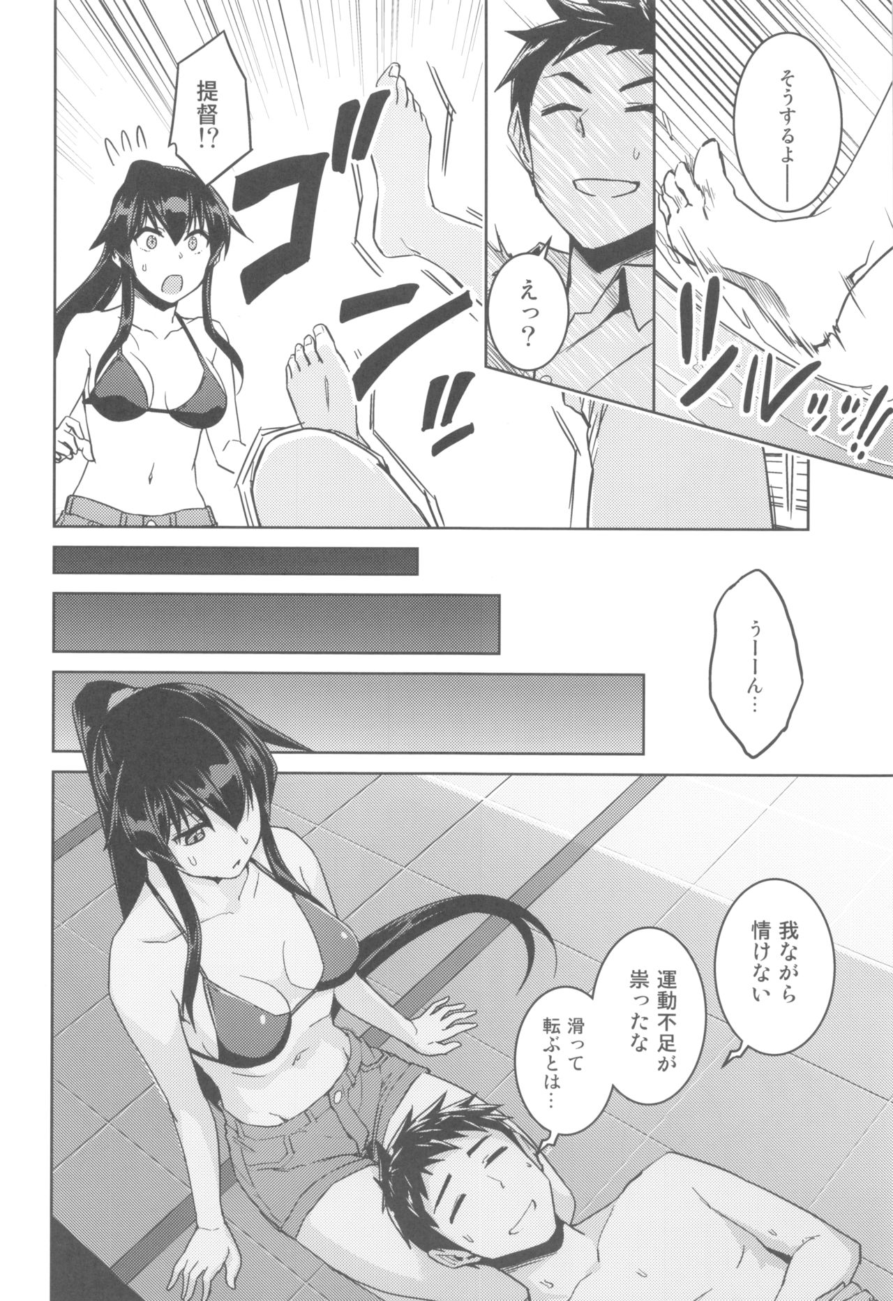 Hot na Yahagi to Icha Love H page 5 full