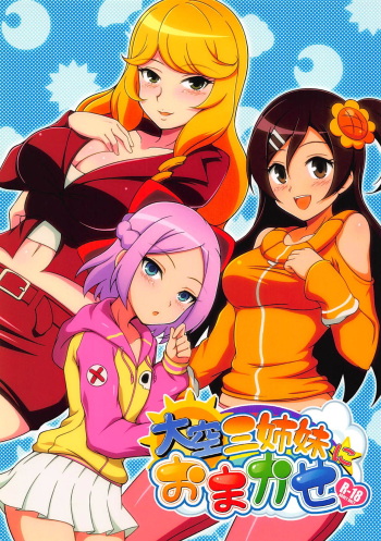 Oozora Sanshimai ni Omakase cover