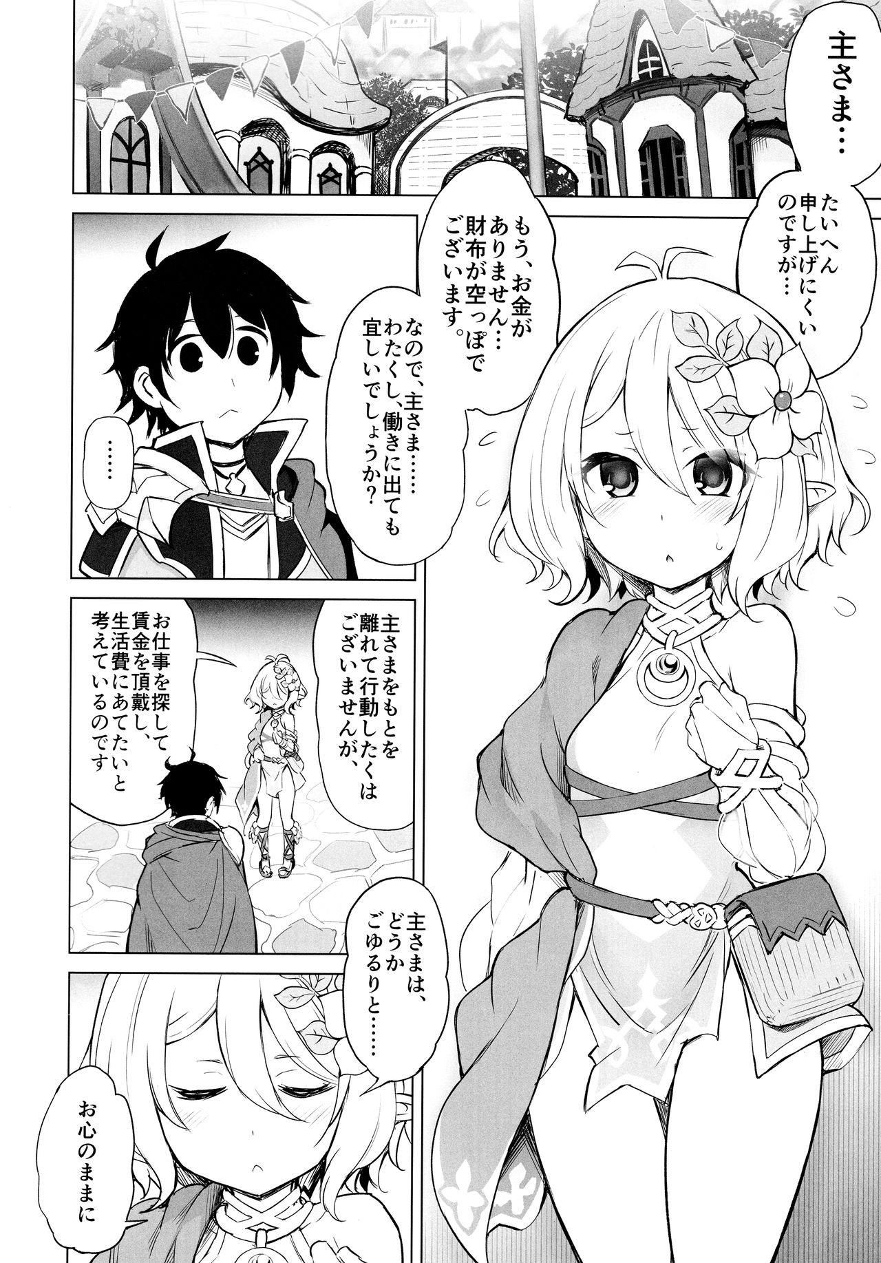 Moushiwake Arimasen Aruji-sama... page 4 full