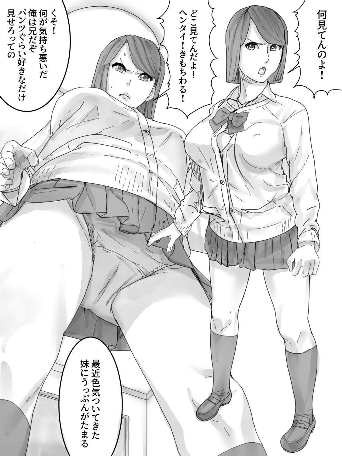 Seifuku Gangu page 2 full