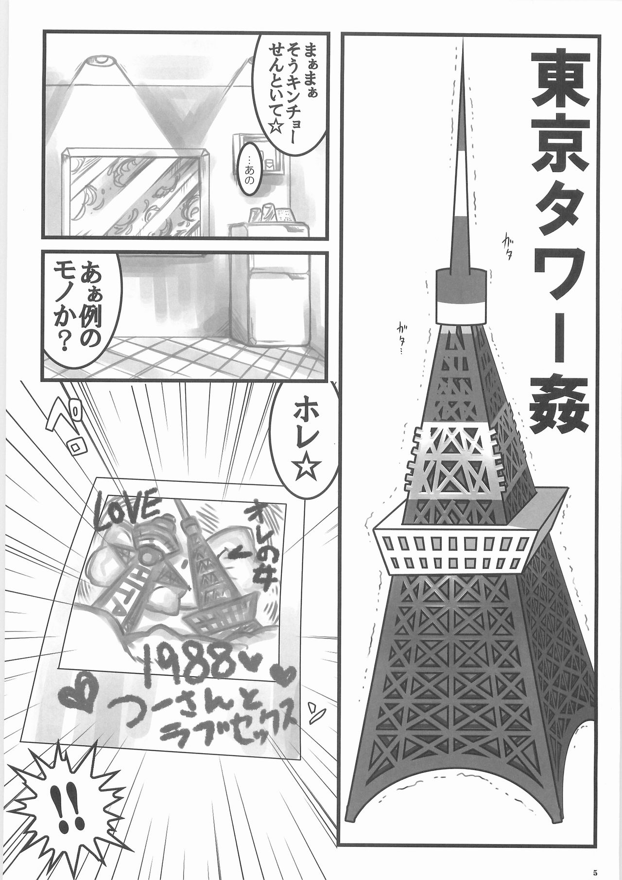 Shinboru page 4 full