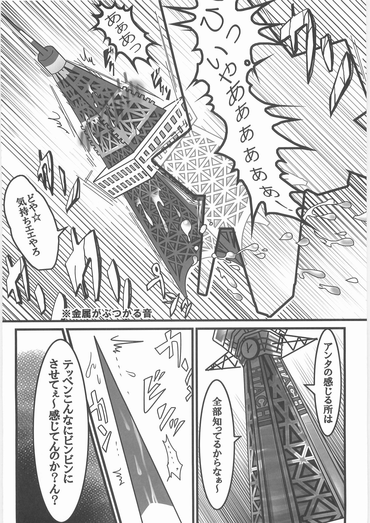 Shinboru page 7 full