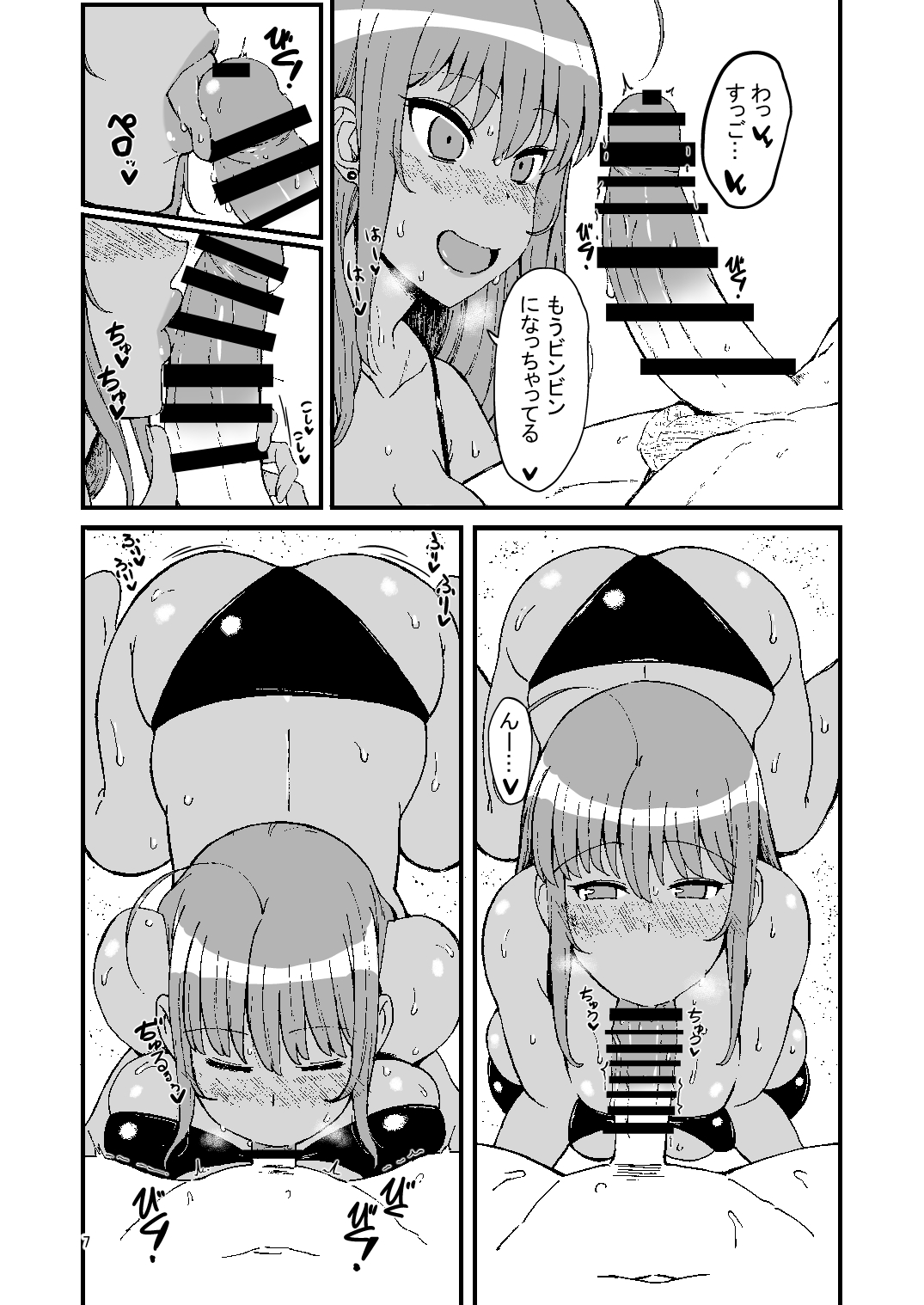 Minori no Ecchi na Hon page 6 full