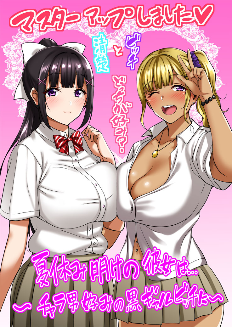 Natsuyasumi Ake no Kanojo wa... ~Charao Gonomi no Kuro Gal Bitch ni~ page 2 full