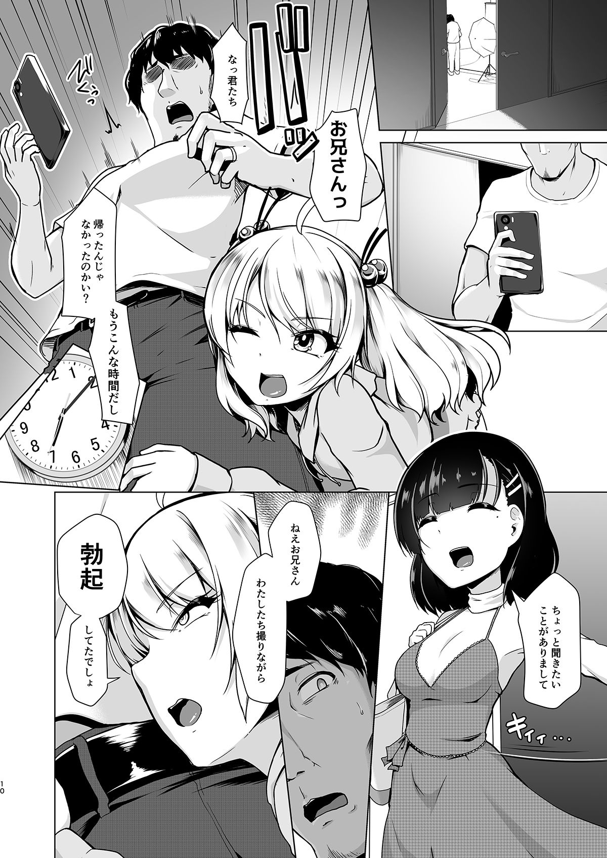 Kyouei Mizugi Debut Shichao? page 9 full
