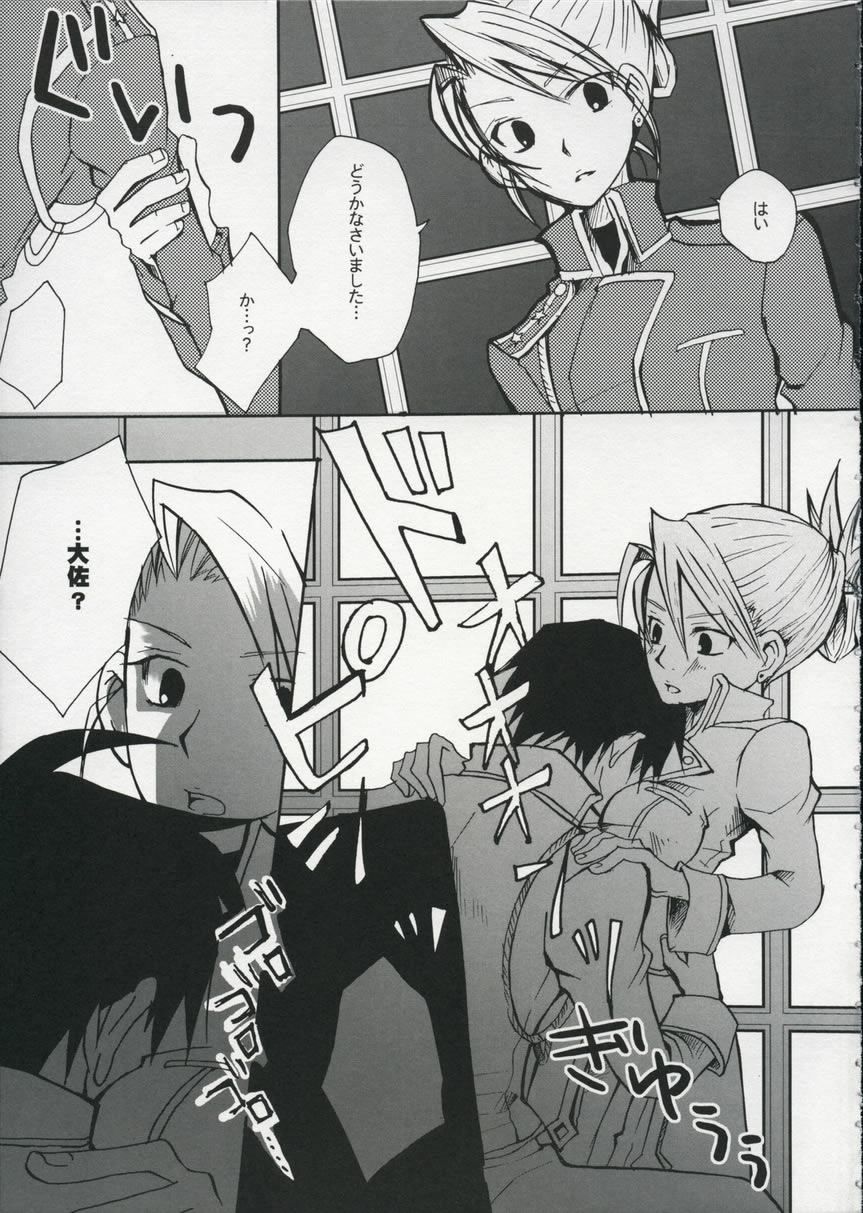 Mayonaka no Arashi page 4 full