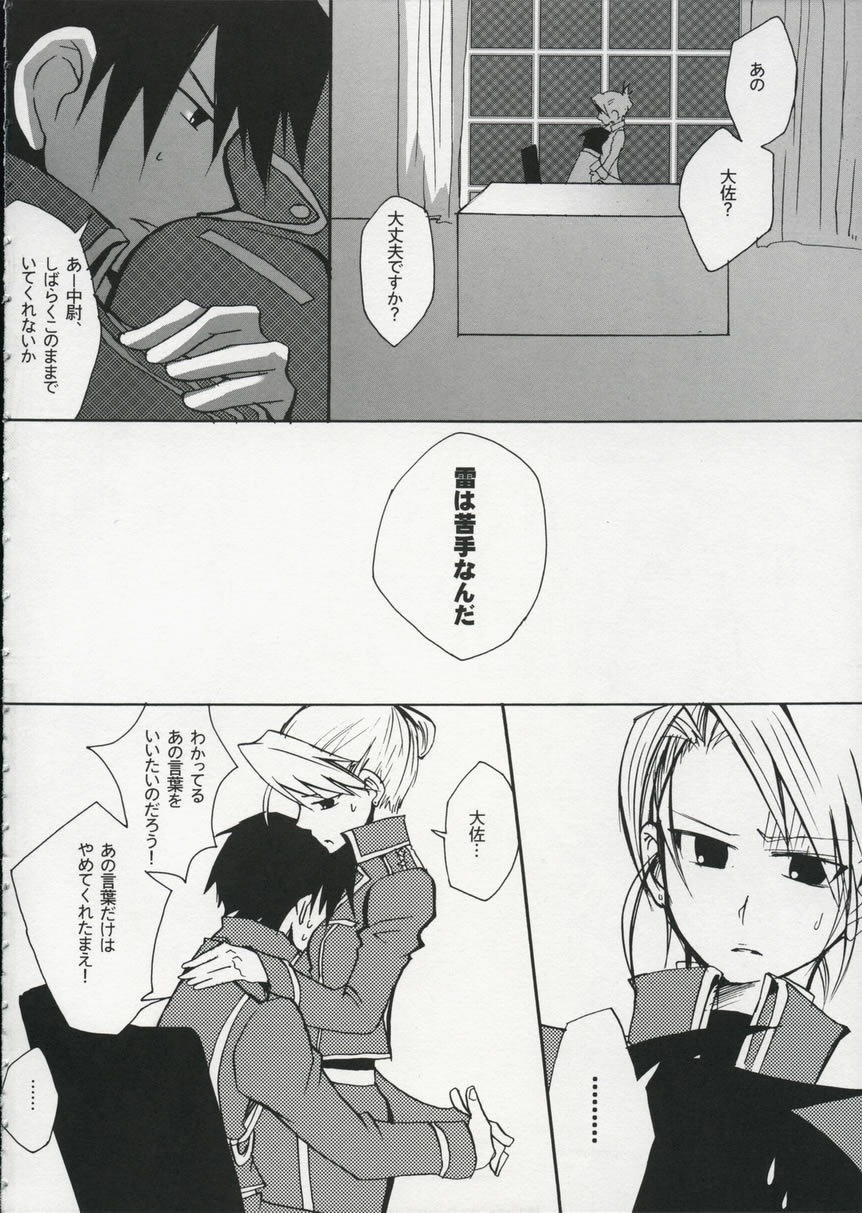 Mayonaka no Arashi page 5 full