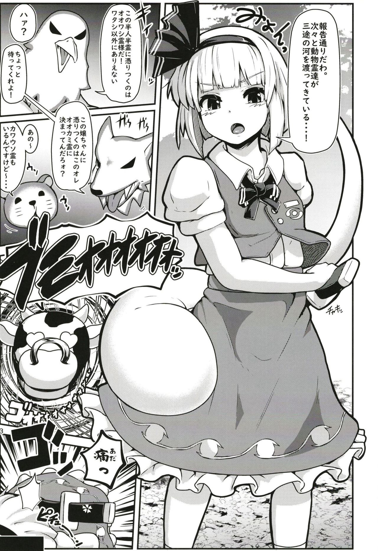 Hatsujou Nyuugyuu Rei Hyoui!? Dosukebe Bakunyuu Youmu Kenzan!! page 3 full