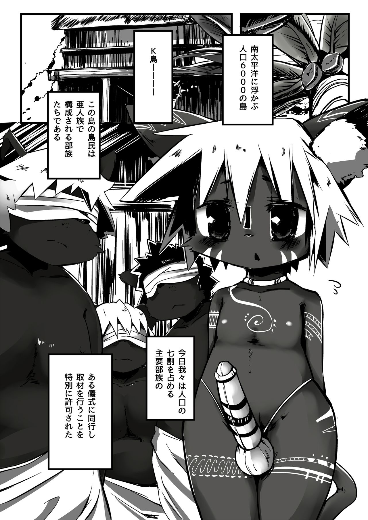 この前のコミトレに出したケモショタ漫画 page 2 full