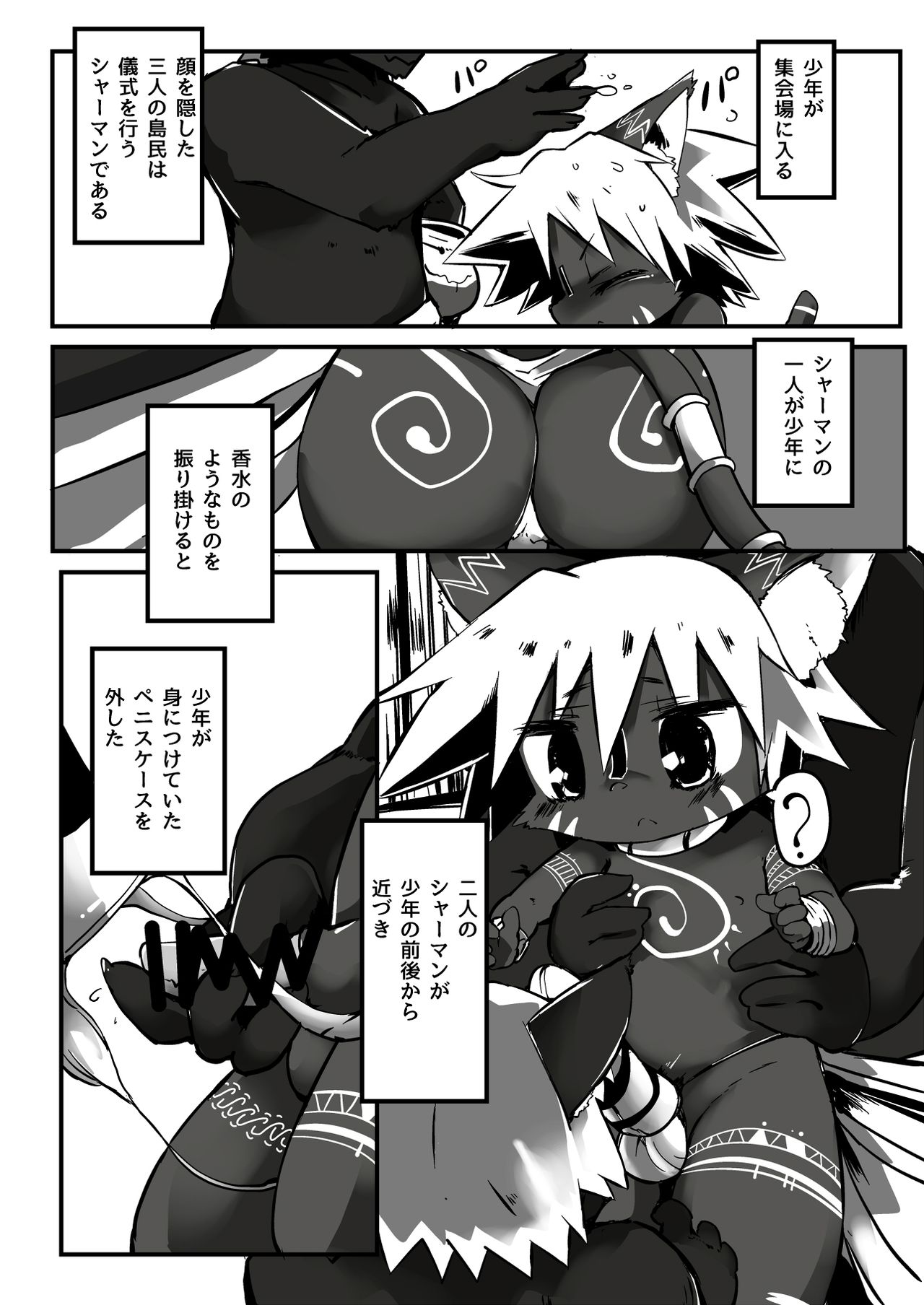 この前のコミトレに出したケモショタ漫画 page 3 full