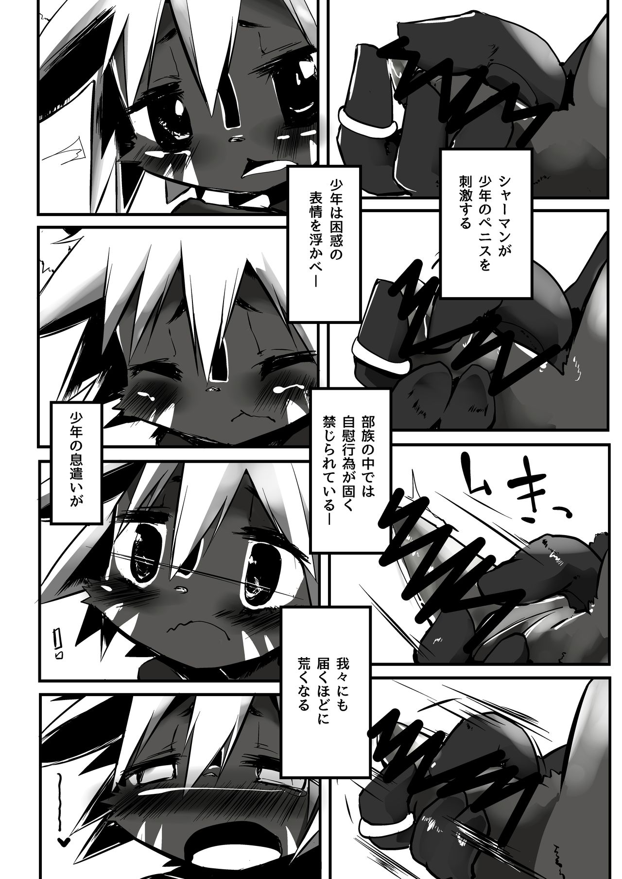 この前のコミトレに出したケモショタ漫画 page 4 full