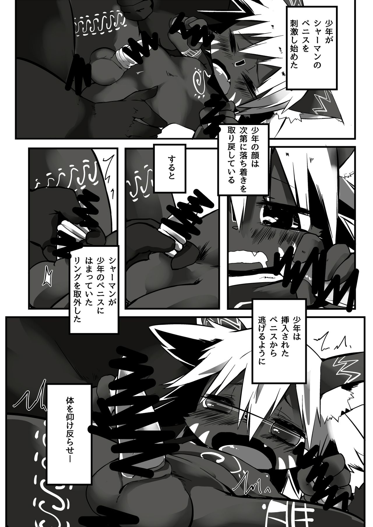 この前のコミトレに出したケモショタ漫画 page 8 full