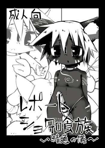 この前のコミトレに出したケモショタ漫画 cover