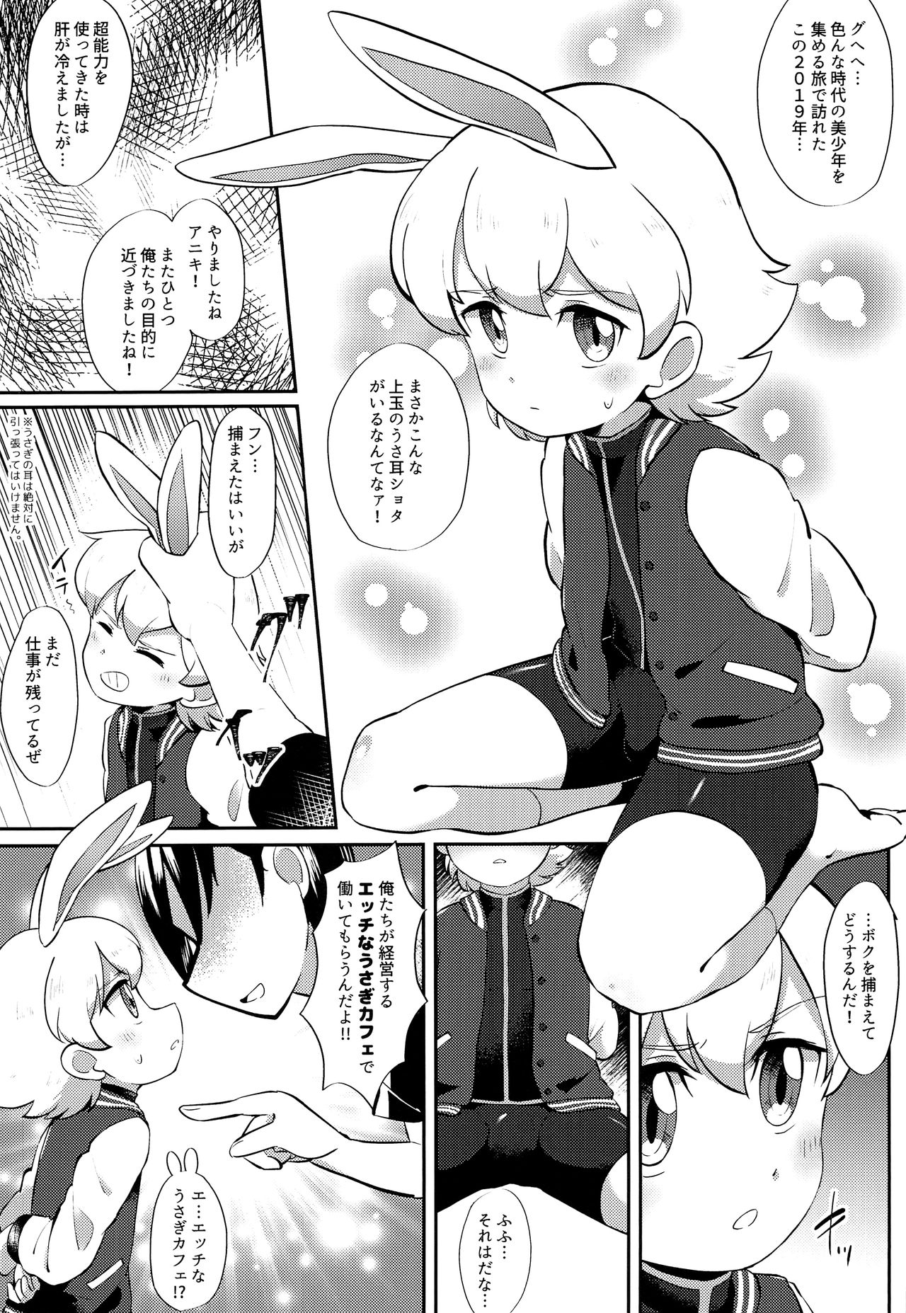 Eiga Shotacon Oji-san to Puniman Tansaki page 2 full
