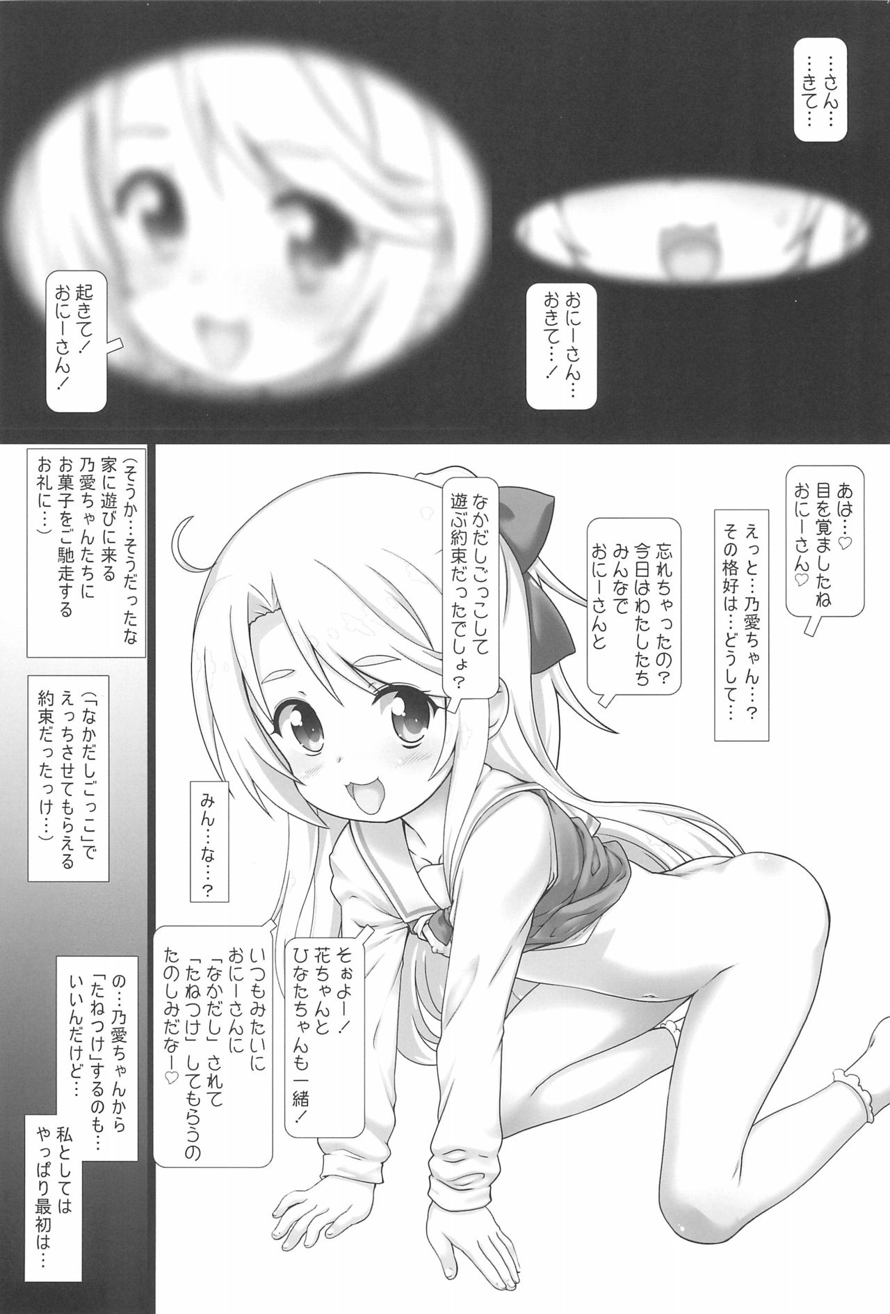 Nakadashi Tenshi Time! page 3 full