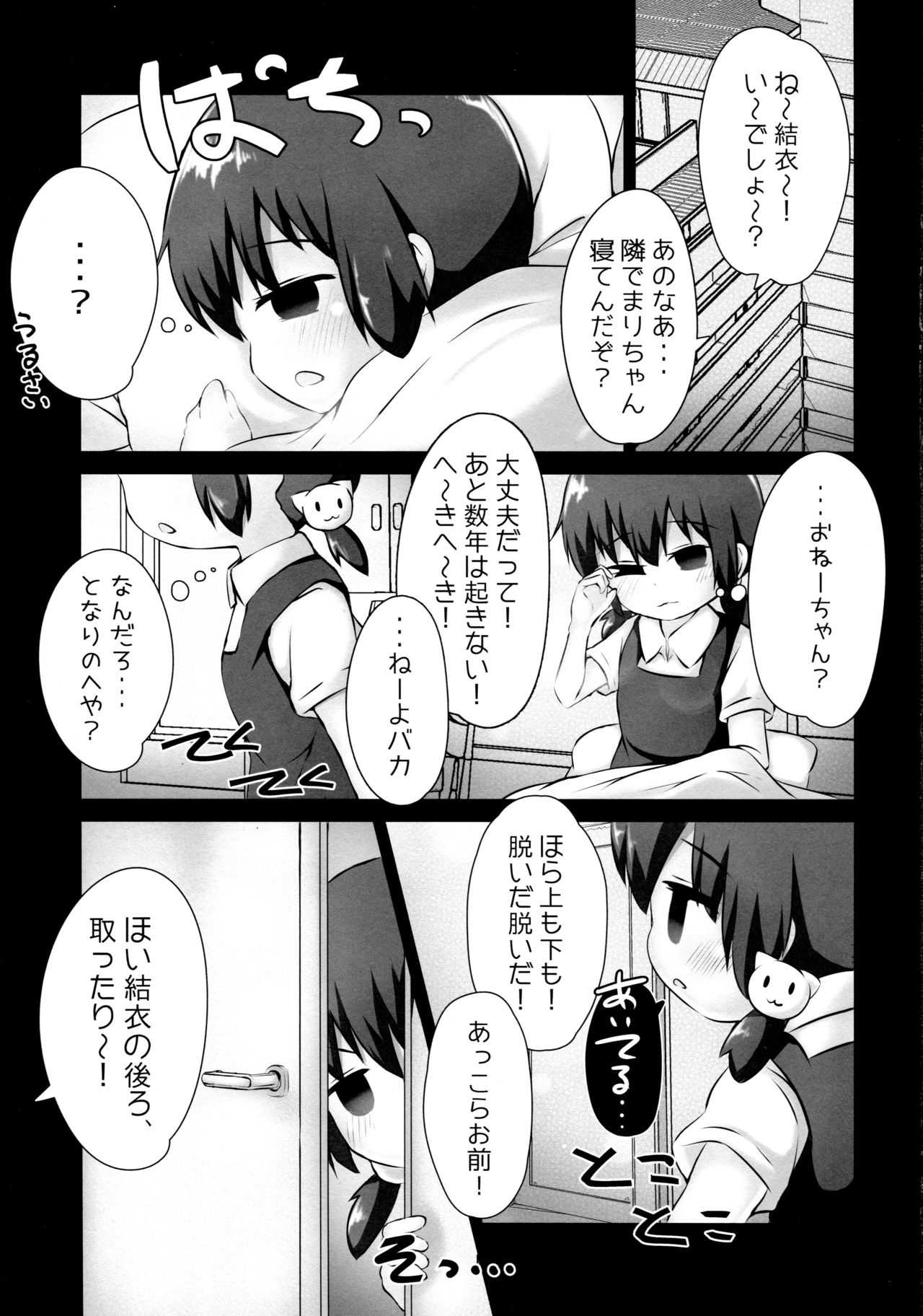 Kami e no Boutoku Bon page 3 full