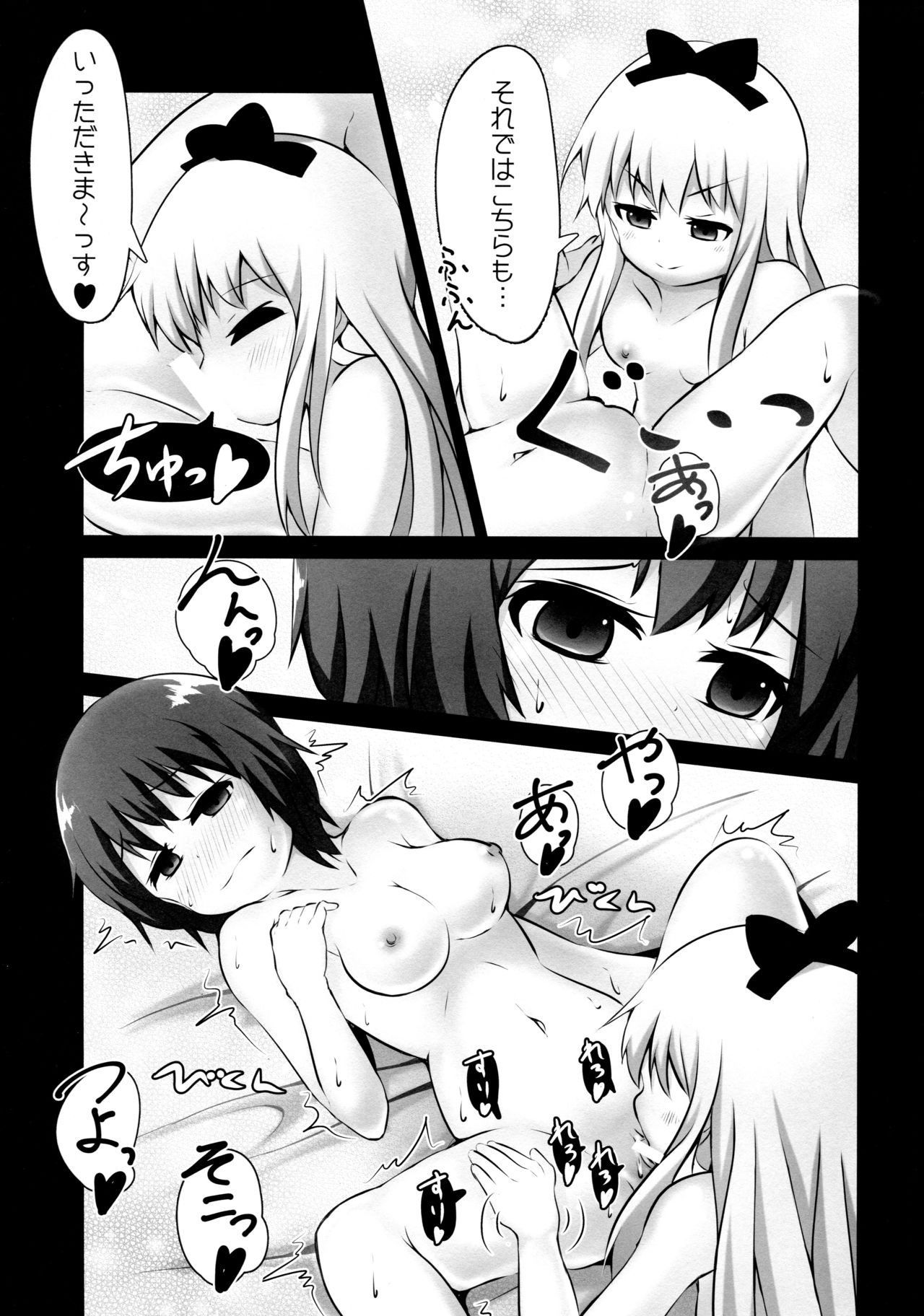 Kami e no Boutoku Bon page 5 full