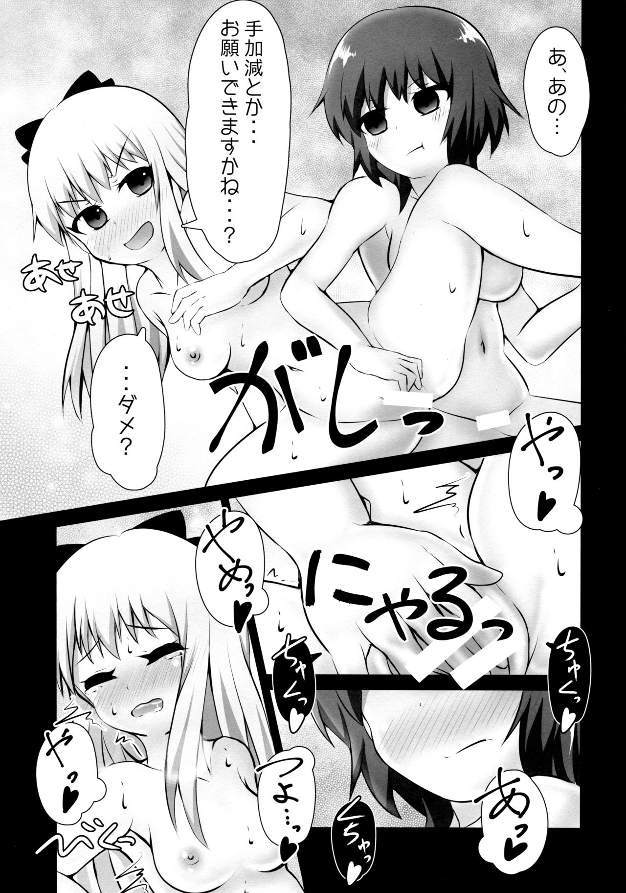 Kami e no Boutoku Bon page 9 full