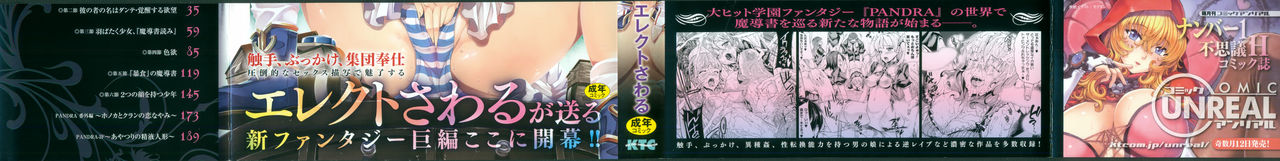 Shinkyoku no Grimoire -PANDRA saga 2nd story- page 5 full