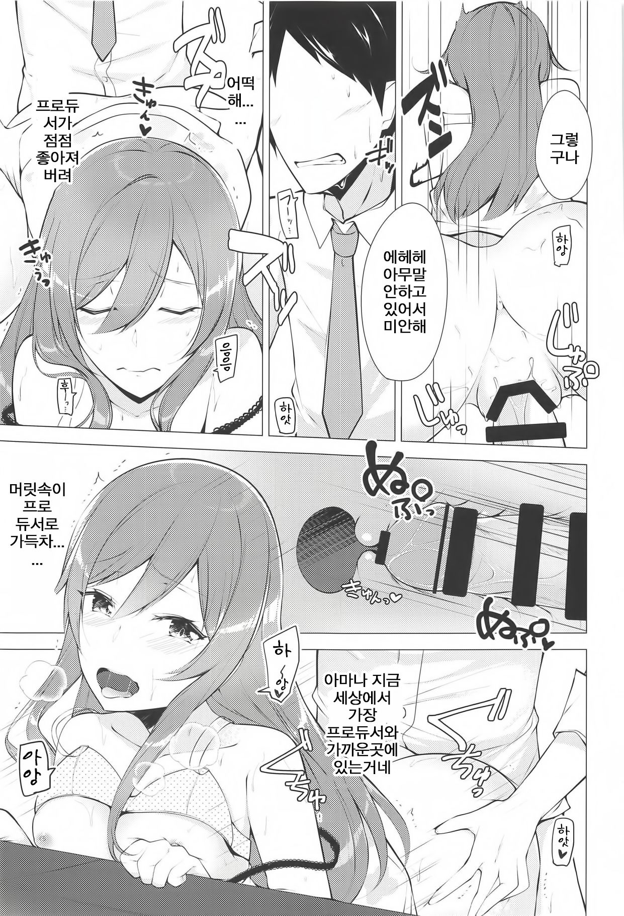 Hanazakari Promise | 만발의 Promise page 10 full