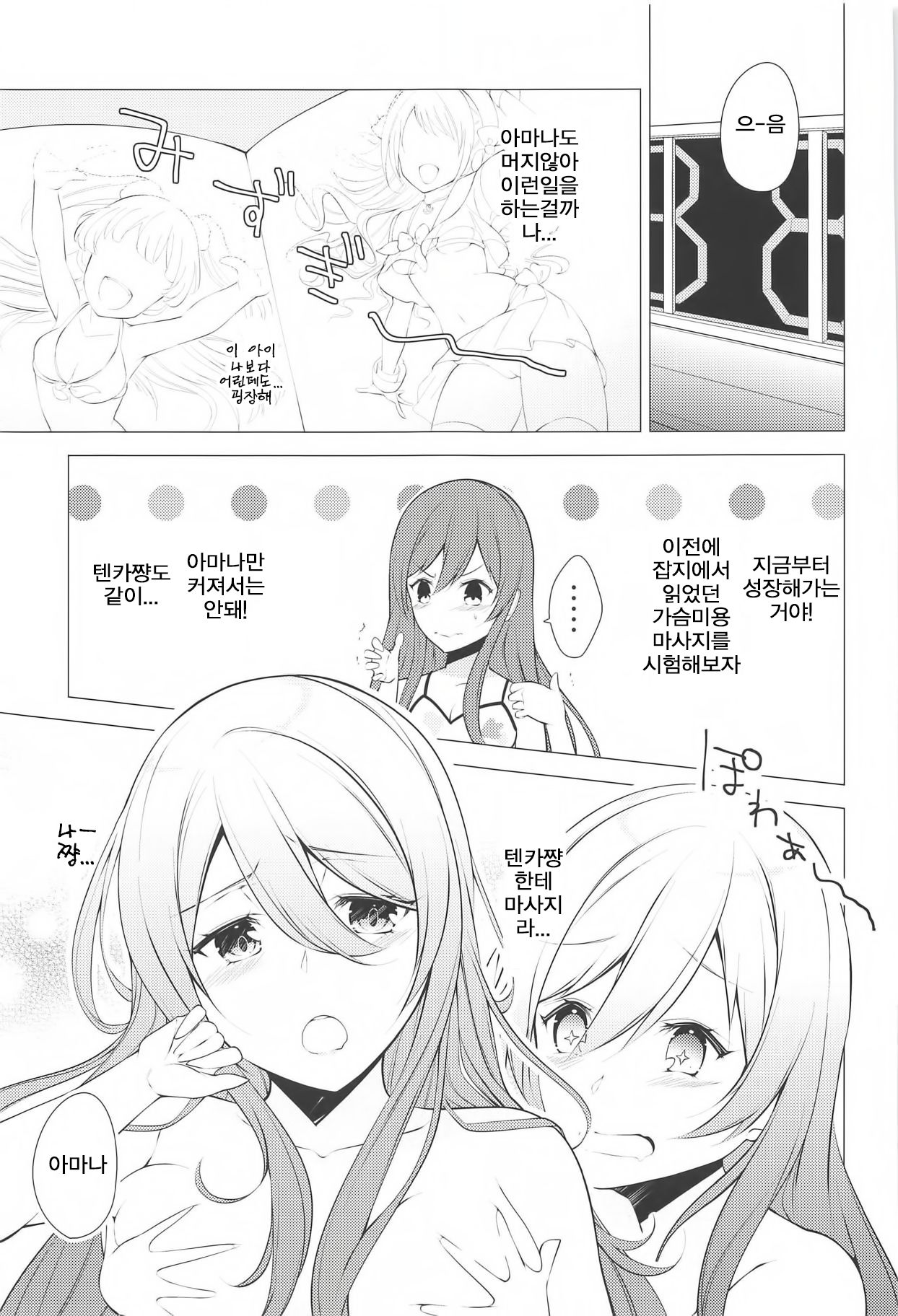 Hanazakari Promise | 만발의 Promise page 2 full