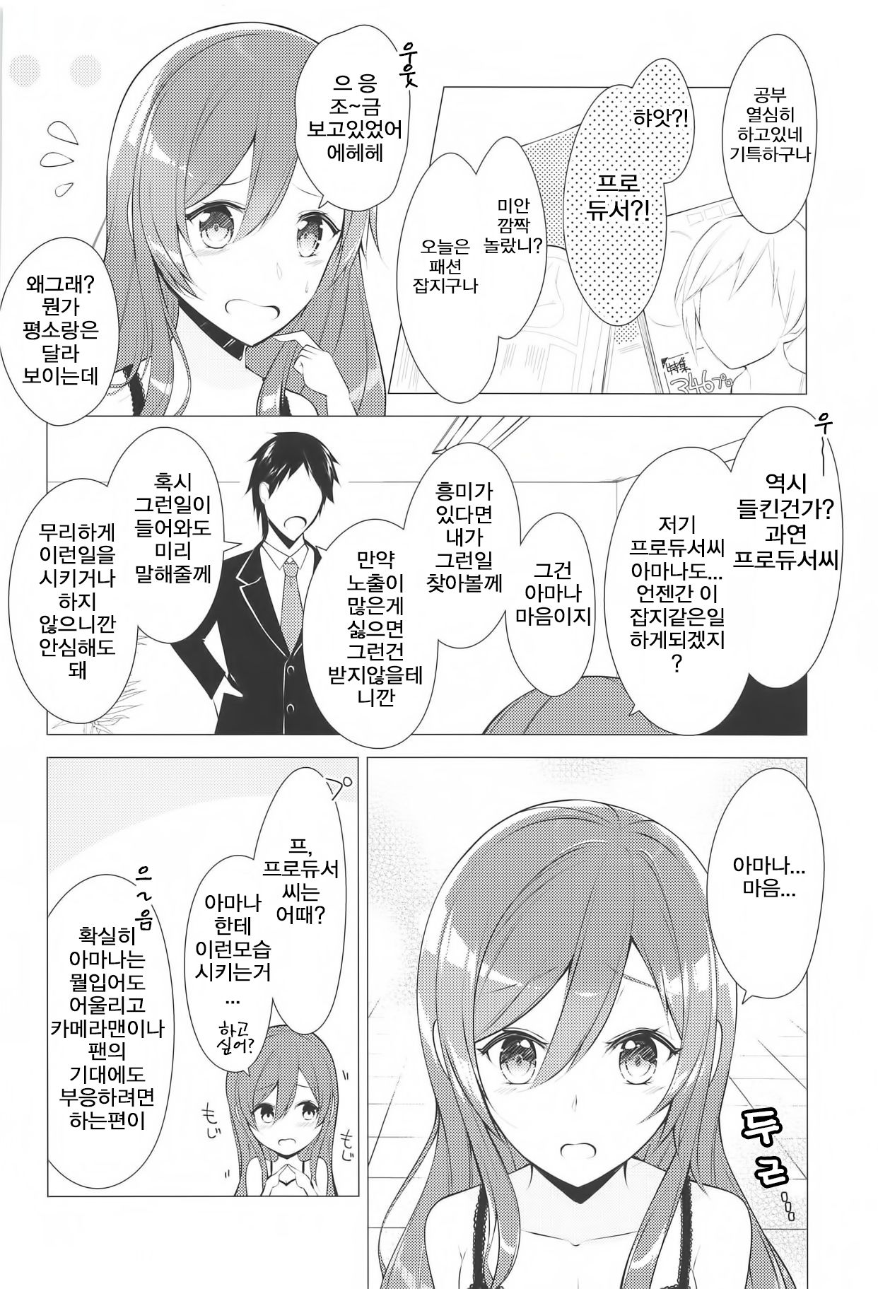 Hanazakari Promise | 만발의 Promise page 3 full